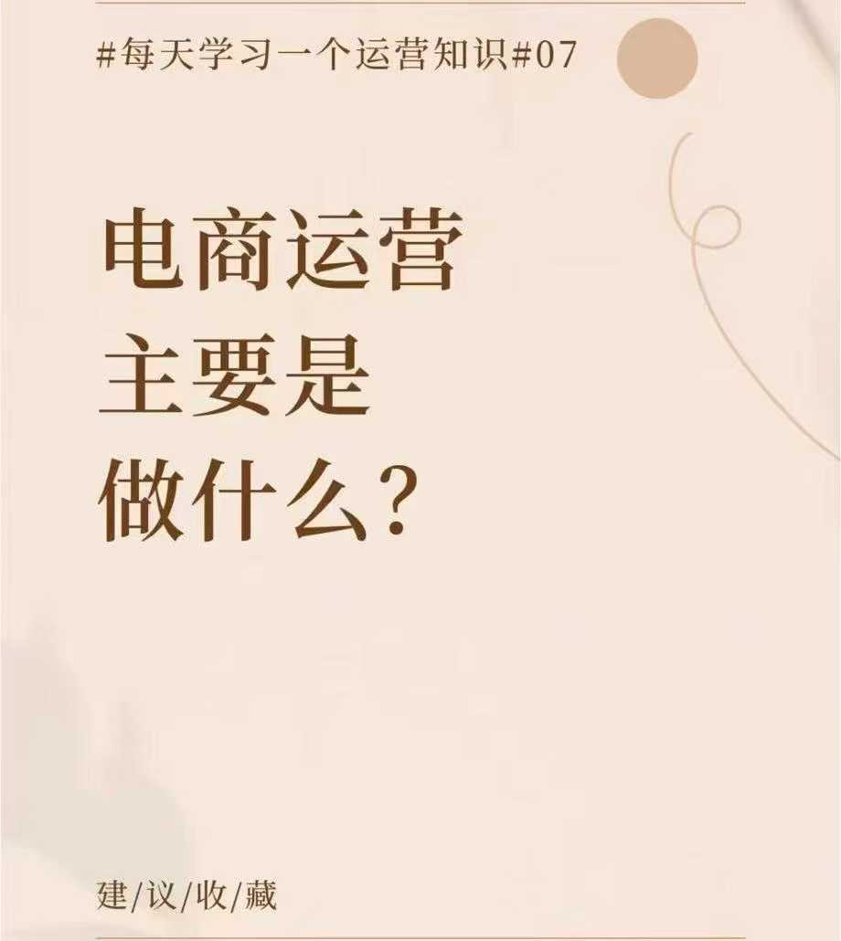 枣庄电商运营